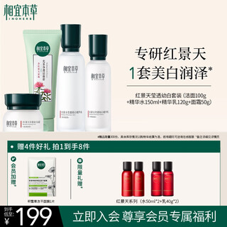 Xiangyi herbal hot selling item rhodiola rosea radiant whitening skin care set gift box (cleansing + water + milk + cream) gift