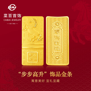 Caibai jewelry gold zodiac horse jewelry gold bar pure gold step by step fortune investment gold bar 20g (7-day no-reason returns and exchanges are not supported)