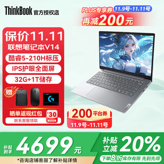 ThinkPad联想ThinkBook 14+2025新款笔记本电脑补贴20%可选V14高性能AI处理器轻薄本商务办公学生本超极本 爆款酷睿5 32G内存 1TB固态丨V14 护眼全面屏