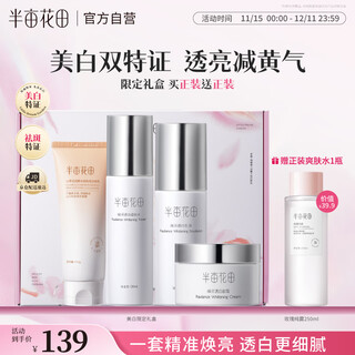 半亩花田美白水乳套装护肤品礼盒淡斑去黄提亮改善暗沉补水保湿化妆品礼物