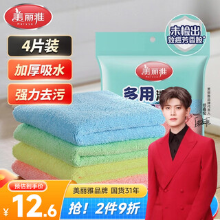 Meiya fiber rags 40*40cm 4 pieces for wiping tables, wiping cars, kitchen housekeeping, absorbing water and removing oil stains, extra large towels