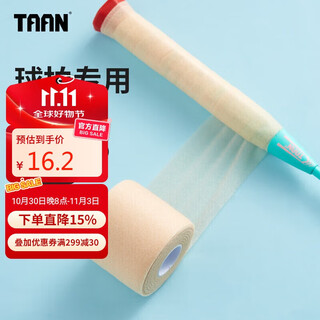 TAAN泰昂羽毛球拍柄缓震膜网球拍减震膜手胶打底膜肤色1个装