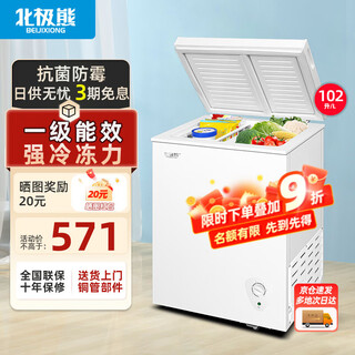 Polar bear (beijixiong) dual-temperature freezer household small double-box freezer refrigerator-freezer dual-door commercial large-capacity horizontal refrigerator energy-saving dual-temperature 102 liters first-class energy efficiency nationwide joint warranty 102l