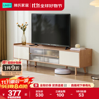 林氏家居亚克力原木风电视柜茶几实木脚落地客厅家用AC2M电视柜