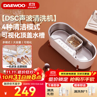 Daewoo ultrasonic cleaning machine household glasses cleaning machine glasses cleaning watch jewelry braces small cleaning machine gift gift c1 ivory white