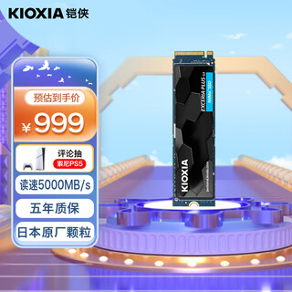 铠侠（Kioxia）2TB SSD固态硬盘 NVMe M.2接口 EXCERIA PLUS G3 SD10 系列（PCIe 4.0 产品）