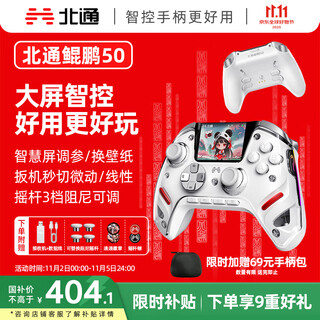 Beitong kunpeng 50 second generation wireless game controller intelligent control bluetooth controller xbox computer pc mobile phone steam tv nsswitch2 vibration somatosensory genshin impact pokémon za