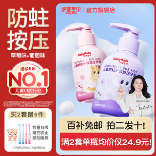 Shukebaby children's toothpaste push-type 150g large capacity fluoride-proof anti-moth 2-12 years old grape flavor + strawberry flavor 2 bottles