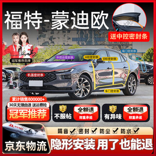 Shimao ford car seal strip explorer mondeo edge l focus front gear center control full door soundproof b-pillar mondeo 1 1 original car customization full car seal set free center control seal strip