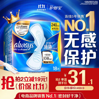 Hushubao liquid sanitary napkin daily use 240mm 18 pieces aunt napkin non-sensory protection trial occ official flagship