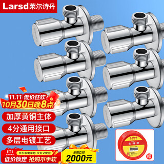 Larsd angle valve, all copper seven pieces, thickened hot and cold water triangle valve, extended eight-character valve, water stop valve ld107-7