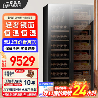 Baikelen cigar cabinet mirror glass double door double temperature constant temperature and humidity tobacco and wine cabinet tea beverage cabinet refrigerator air-cooled frost-free household commercial large capacity embedded spanish cedar wood 1.9 meters丨light sensing mirror dual temperature zone丨red wine + cigar丨thin section