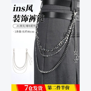 Haofanjie trouser chain accessories pants pendant waist chain jeans decoration men's belt hip-hop punk all-match trousers waist chain white k hollow five-pointed star pendant trouser chain