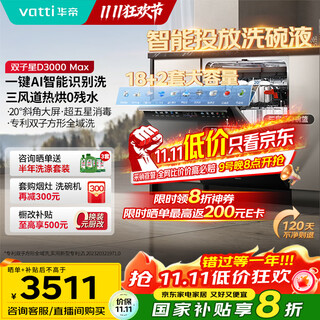 Vatti small ufo max 18+2 sets of dishwashers embedded gemini variable frequency washing full cavity ai smart launch first-class water efficiency home appliances national subsidy d3000max