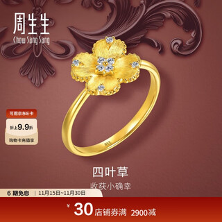 Chow sang sang gold ring pure gold inlaid diamond lucky flower gold ring gift 95101r pricing 15 circles
