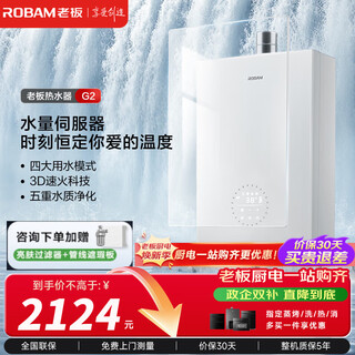 Robam salt gas water heater natural gas 16l low pressure start capacity increase water servo constant temperature waterfall washer g2 16l 17l new product water servo one-click capacity increase g2