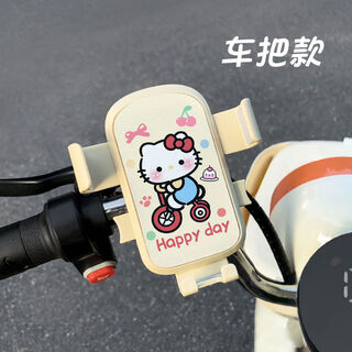 Moto boxkt cat new cartoon electric car mobile phone holder cute female motorcycle bicycle navigation anti-shake bracket handlebar style bicycle kt one-second locking upgrade with hook