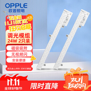 Opple magnetic led strip ceiling lamp replacement light source module lamp panel modification lamp panel patch three-tone lighting wick 24w 2 pack luminous flux 2200lm/