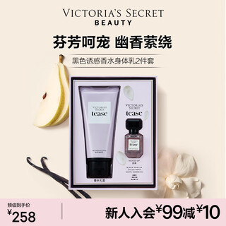 Victoria's secret (victoria's secret) black temptation perfume body lotion 2-piece gift box gift box for girlfriend and wife gift