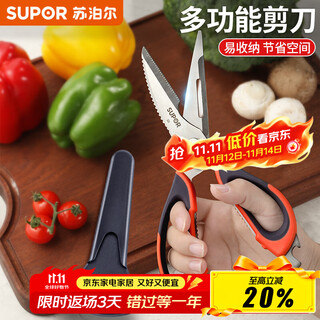 苏泊尔（SUPOR）厨房剪刀家用多功能剪肉骨菜食物剪子专用强力杀鱼鸡鸭鹅用 多用厨房剪-带磁盘吸套