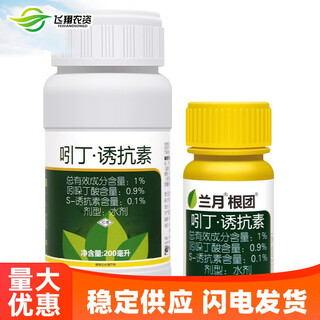 Lanyue gentuan 1% indolebutyric acid inducer wheat stress-resistant strong root tillering strong seedling plant growth regulator 200ml quantity negotiable