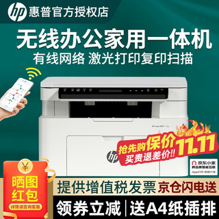 Hp (hp) 117w/115nw/1188w wireless laser printer copy and scan all-in-one black and white multi-function office home learning mobile phone connection test paper is the same as 116w/118w 115nw three-in-one wireless + wired 1188nw upgraded model