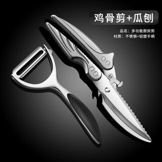 Deatkn german powerful chicken bone scissors household stainless steel food scissors for chicken, duck and goose bones multi-functional kitchen scissors detachable chicken bone scissors + flat melon planer