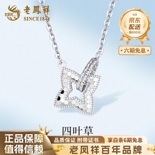 Lao fengxiang pt950 platinum four-leaf clover necklace for women, new high-end interlocking pendant birthday gift for girlfriend pt950 platinum interlocking necklace, about 4.5g