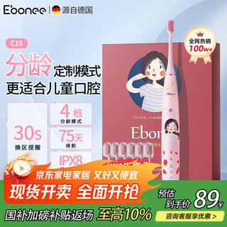 Ebonee german children's electric toothbrush 4-6-12 years old primary school students holiday birthday gift soft-bristled smart sonic toothbrush anti-moth and gum protection c1s pink national subsidy