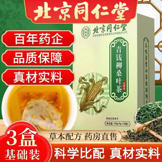 怡福寿北京同仁堂青钱柳桑叶茶玉米须茶150g/盒成人中老年 1盒（基础装）