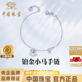 Chinese jewelry pony platinum bracelet for women pt950 platinum pony bracelet as a birthday gift for girlfriend and wife in the year of birth. platinum pony bracelet + brand gift box. gold weight is about 3g.