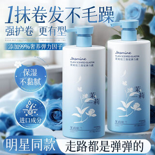 Chuman elastin for men and women curly hair moisturizing protector, anti-frizz and fluffy perm, special styling and fragrance-free hair care tool. high-end salon same style jasmine elastane 500ml*2 bottles best sellers and supermarkets best sellers of the same style of elastin.