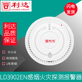 Lida huaxin household smoke detector jty-gf-ld3902en independent photoelectric smoke fire detection alarm