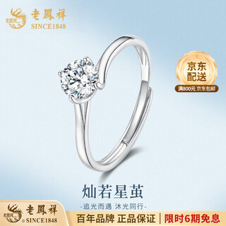 Lao fengxiang pt950 platinum ring for women, platinum bright ring ring, adjustable valentine's day birthday gift for girlfriend and wife, platinum sparkling ring, about 2.1g, brand gift box