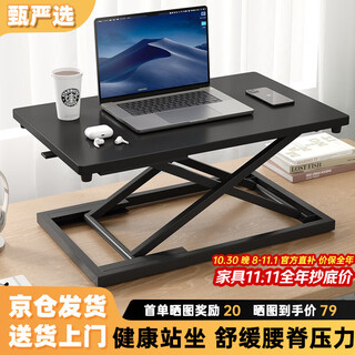 Zhen yanxuan lift computer desk lift table vertical office desk work table monitor lift bracket desktop work table seven-speed manual adjustment obsidian black 60cm