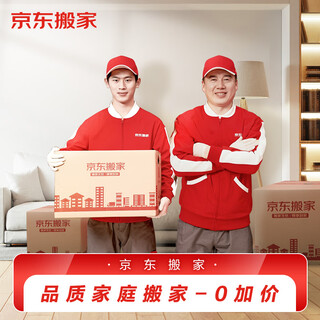 Jingdong moving service quality moving door-to-door moving service beijing city moving service packing and moving