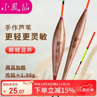 Xiaofengxian reed float longyuan h-ly fish float highly sensitive light sliding mouth bold eye-catching float myopia black pit carp fish float