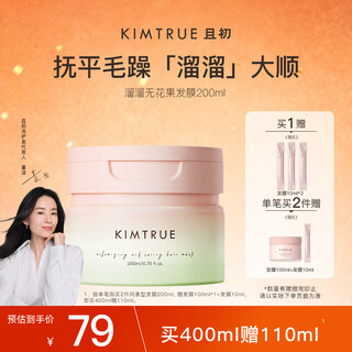 Kimtrue dong jie's same style, rich and protective hair mask, fluffy and improves dryness, fig flavor 200ml