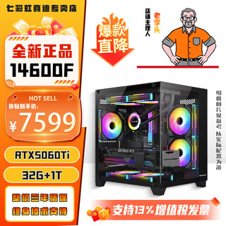 Colorful intel 14600kf diy game console/5060ti/5060/5050/no card design productivity high-end e-sports game live broadcast chicken eternal robbery delta configuration 5 14600kf+5060ti 8g black