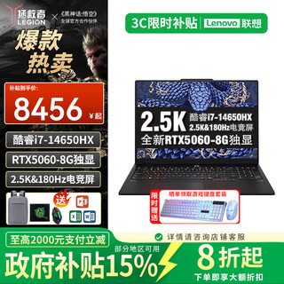 联想（Lenovo）拯救者Y7000P 2025款游戏笔记本电脑补贴20%AI酷睿i7/i9可选满血RTX5060独显大学生设计编程电脑 Y7000 i7-14650HX RTX5060 32G内存 