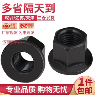 Flange nut with pad, hexagonal flange surface, high nut pressure plate female, blackened, hardened, heightened and thickened, mold screw cap m16 2 pieces
