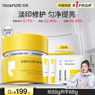 Yusu light seal cream removes acne marks and red marks. recommended by chen meng. brightens, removes acne marks, repairs, moisturizes and soothes. christmas gift