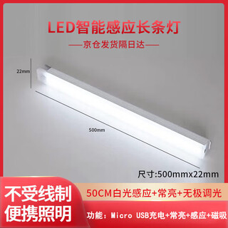 Guan'an led human body induction smart long magnetic rechargeable portable lamp corridor fill light 50cm white light induction + always bright + stepless dimming shipped from beijing warehouse