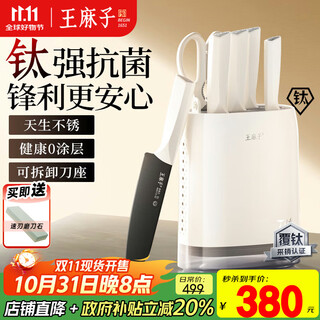 王麻子钛金刀具套装 家用菜刀厨房用具大全切菜刀砍骨刀水果刀厨具刀具全套【钛抗菌防锈】