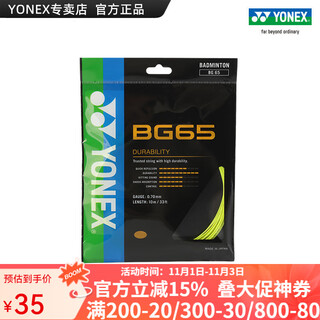 YONEX/尤尼克斯 BG65 CH 球拍线 65线 羽毛球线 耐久性耐久型 训练 yy BG65 黄色