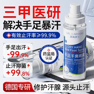 Dr. larssne dr. larssne's antiperspirant for hand hyperhidrosis, aluminum hydroxychloride, underarm sweating, antiperspirant spray for sweaty palms and feet, antiperspirant spray for hands and feet