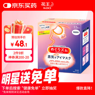 Kao (kao) japan imported kao kao steam eye mask hot compress eye mask heated soothing eye fragrance-free type 12 pieces/box