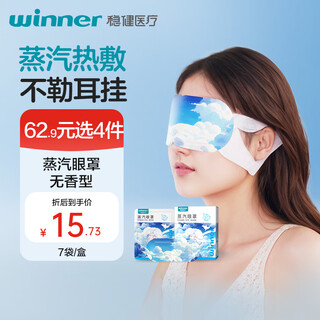 Robust steam eye mask, unscented, 7 pieces/box, unisex sleep hot compress, heated eye protection, blackout eye mask