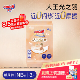 Dawang's new product, feather of light series, dry and instant absorbent diapers, cooling core baby diaper pull-ups, dawang feather of light diapers nb3 pieces