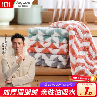 Best helper coral velvet rag 30*30cm*3 pieces wet and dry dishcloth kitchen scouring pad household cleaning towel